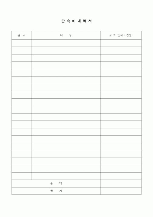(기타)판촉비내역서