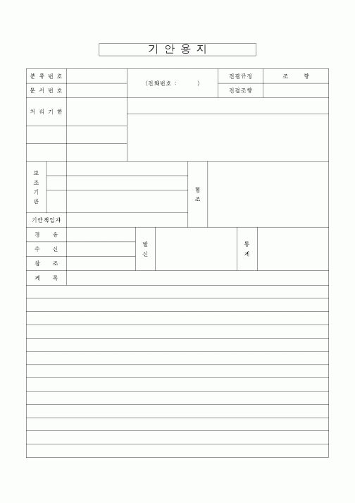 (기타)기안용지6
