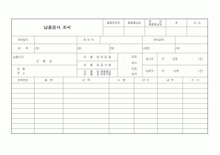 (경영)납품검사 조서