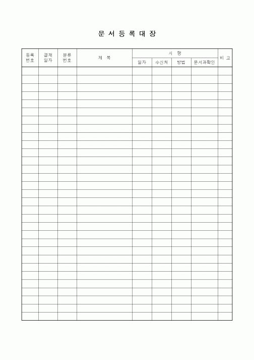 (총무)문서발송대장10