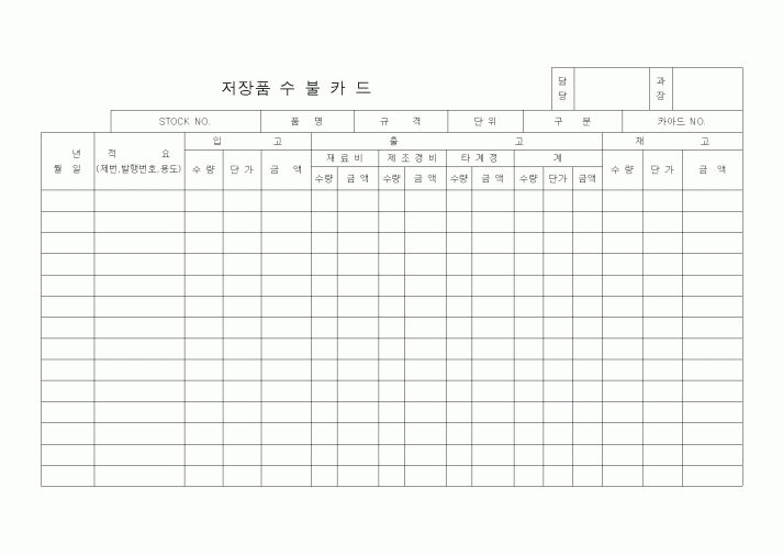 (기타)저장품 수불카드