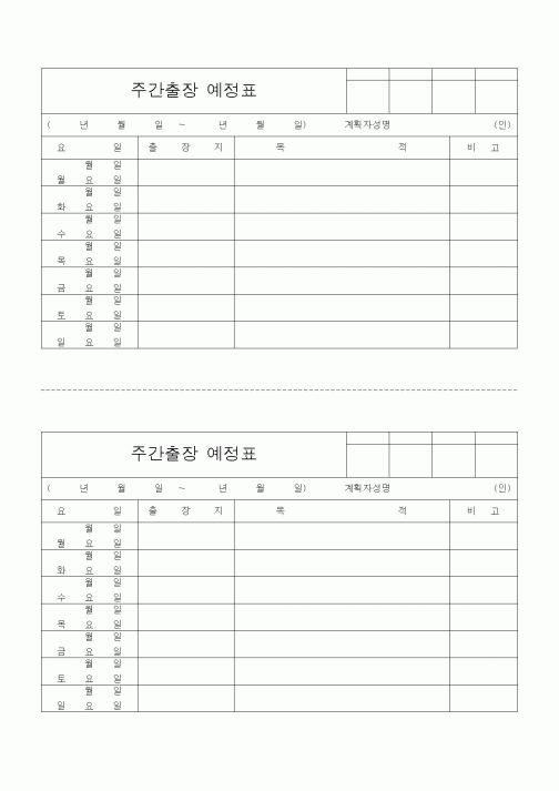 (기타)주간출장 예정표