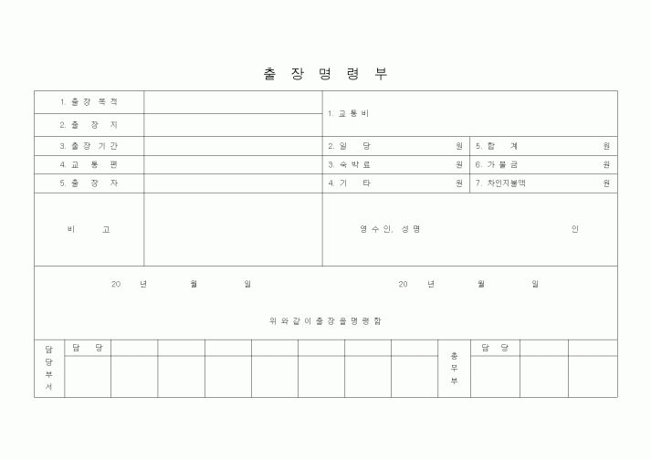 (기타)출장명령부2