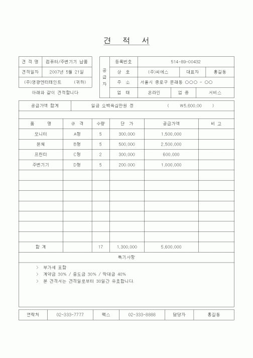 (계약서/견적서)견적서5