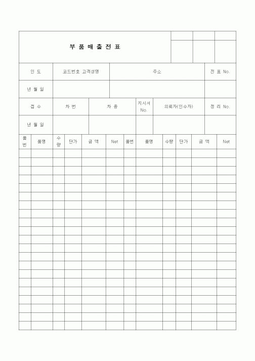 (경리)부품매출전표