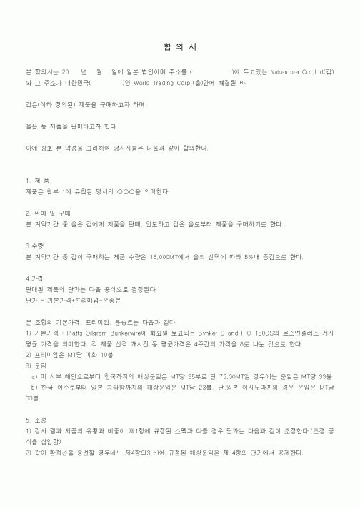 (기타)합의서