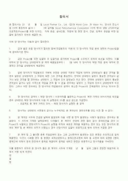 (기타)합의서1