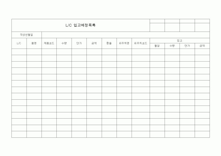 (기타)L/C 입고예정목록