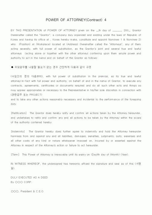 (영어서식)POWER OF ATTORNEY