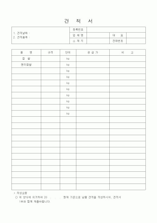 (계약서/견적서)견적서4