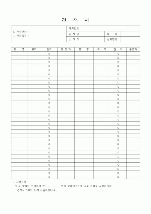 (계약서/견적서)견적서2