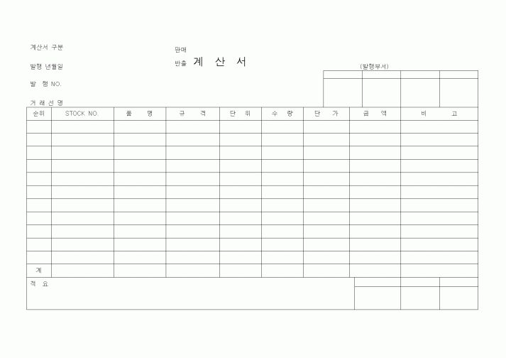 (기타)계산서2
