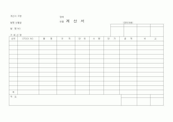 (기타)계산서3
