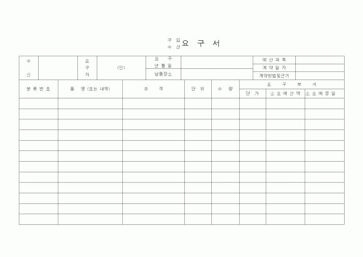 (기타)요구서