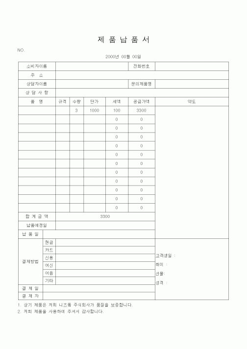 (기타)제품납품서