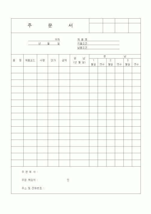 (기타)주문서