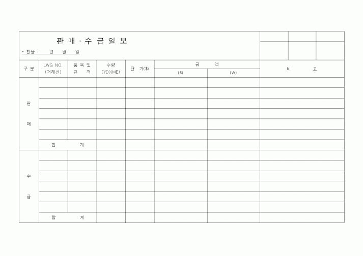 (판매/영업)판매·수금일보1