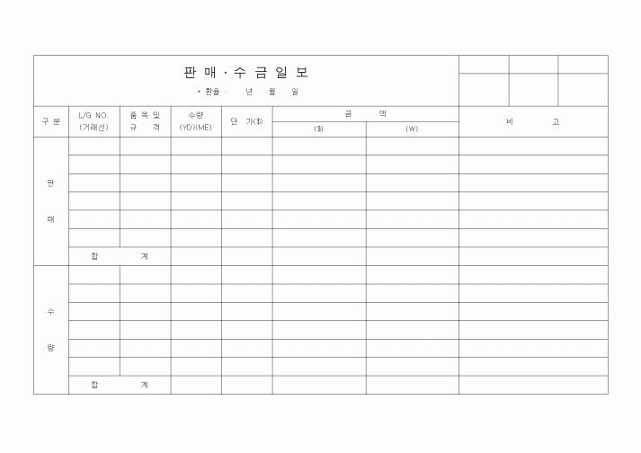 (판매/영업)판매·수금일보2