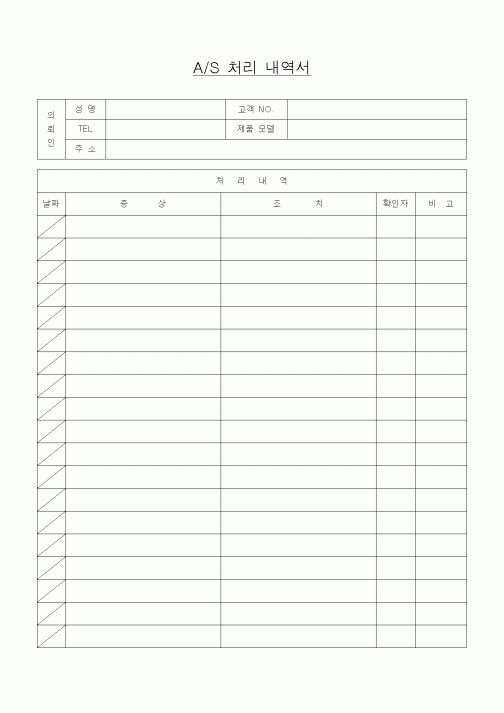 (기타)AS 처리 내역서