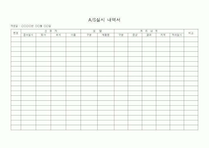 (기타)AS실시 내역서