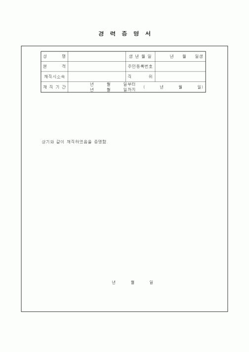 (인사/노무)경력증명서6