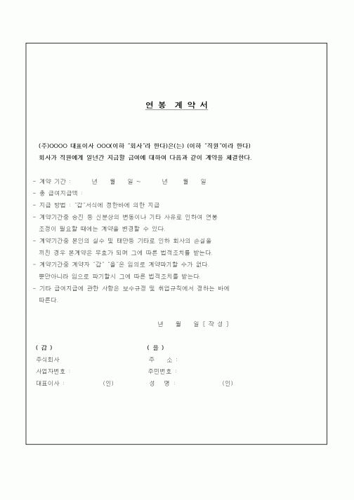 (인사/노무)연봉계약서1