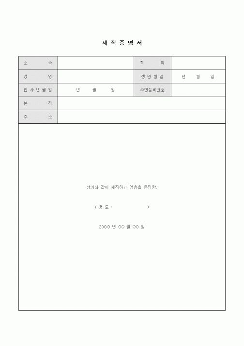 (인사/노무)재직증명서3