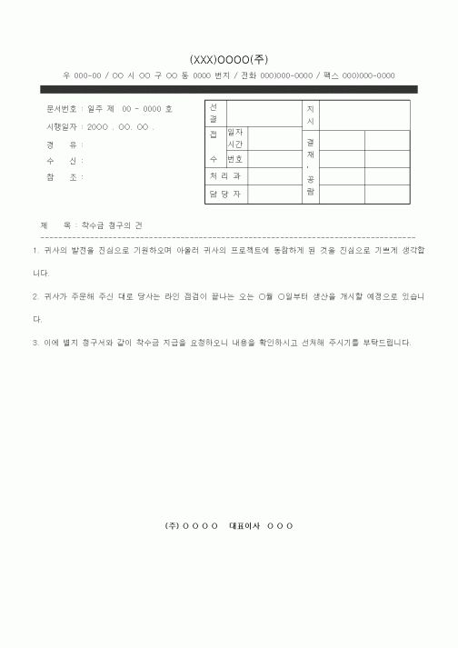 (총무)공문-착수금 청구의 건