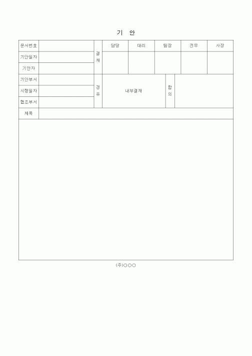 (총무)기안 품의서
