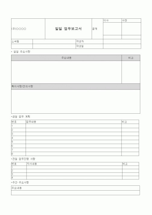 (총무)일일 업무보고서