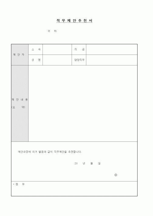 (경영)직무제안추천서4
