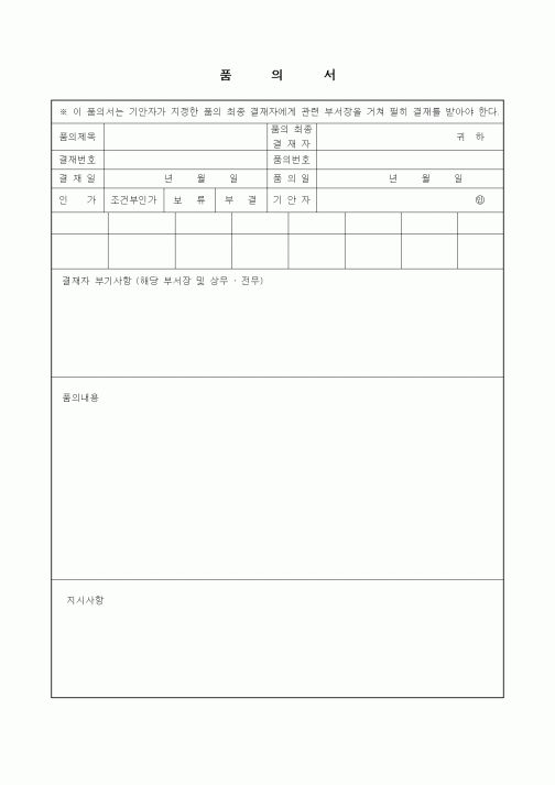 (경영)품의서7