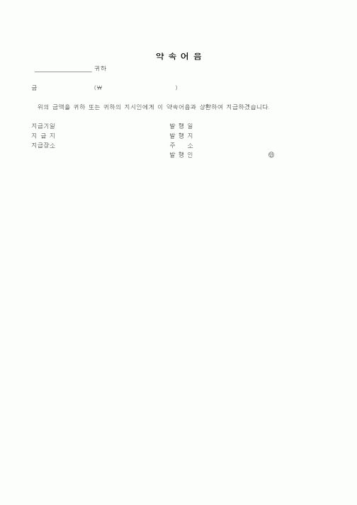 (경영)약속어음
