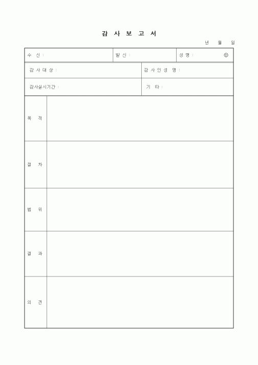 (경영)감사보고서5