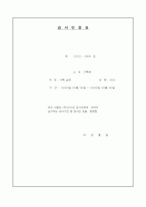 (경영)감사인증표