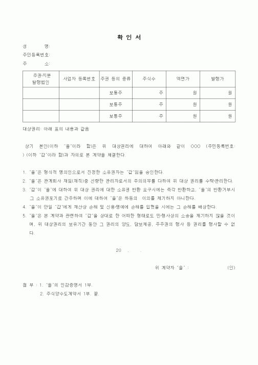(경영)주식 양도 확인서