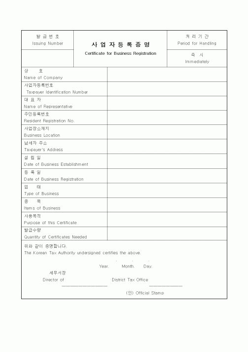 (경영)사업자등록증명