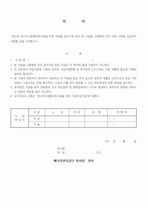 (경영)사업이행각서