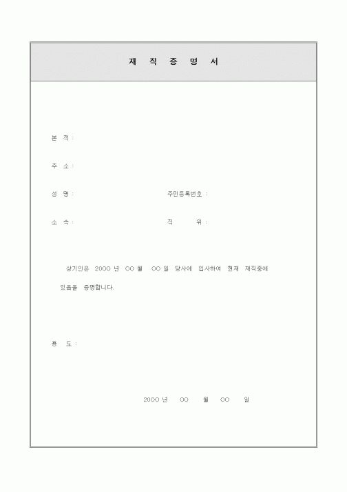 (인사/노무)재 직 증 명 서1