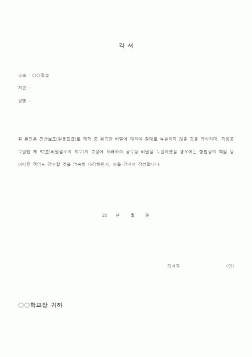 (총무)각서1