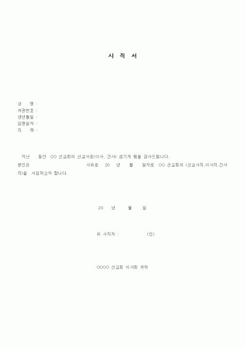 (인사/노무)사직서1