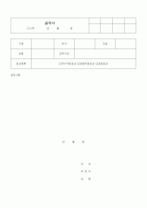(총무)공적사항