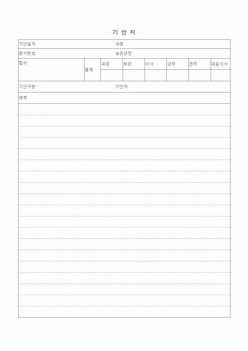 (총무)기안지9