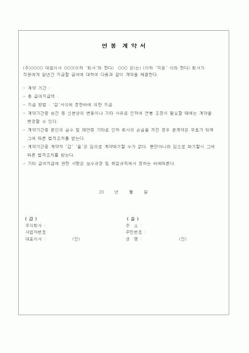 (인사/노무)연봉계약서2