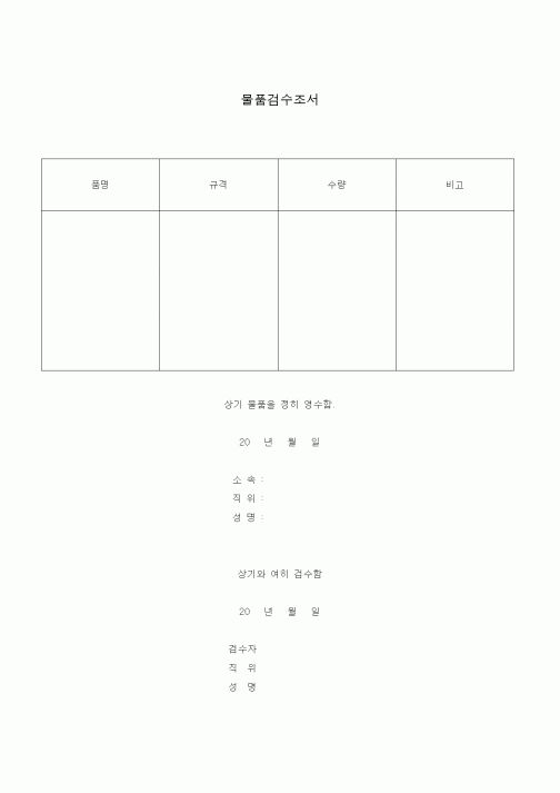 (총무)물품검수조서1