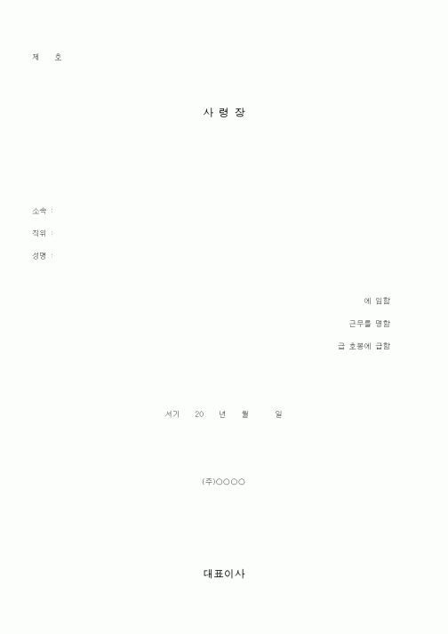 (총무)사령장4