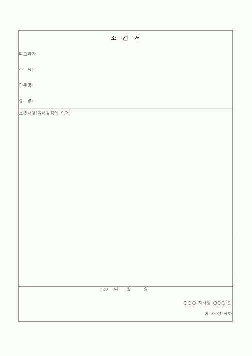 (총무)소견서