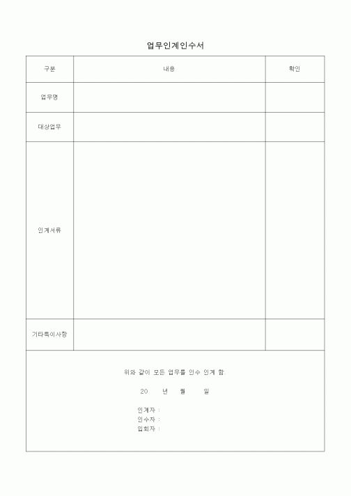 (총무)업무인계인수서4