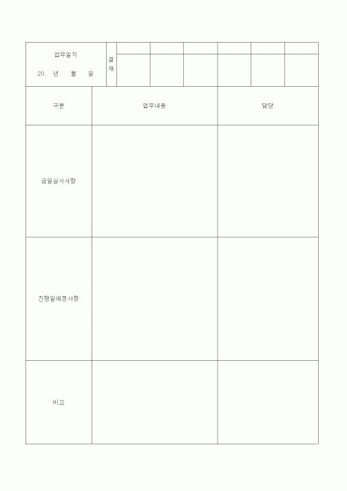 (총무)업무일지6