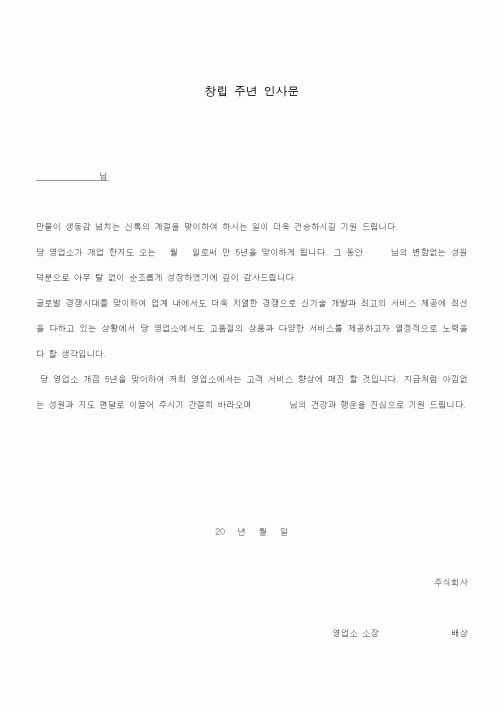 (총무)창립 주년 인사문